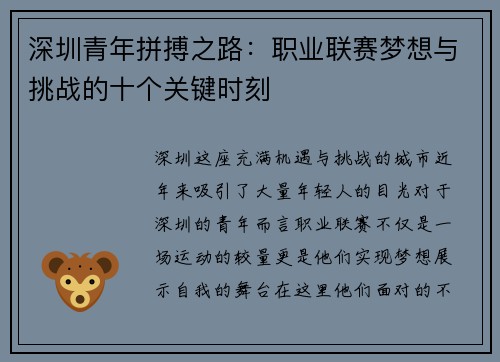 深圳青年拼搏之路：职业联赛梦想与挑战的十个关键时刻
