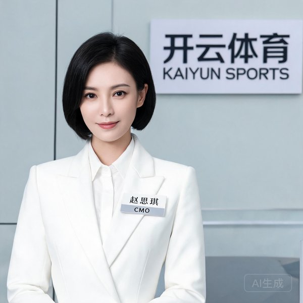 开云体育CMO赵思琪，三十岁女性，干练短发，穿白色西装