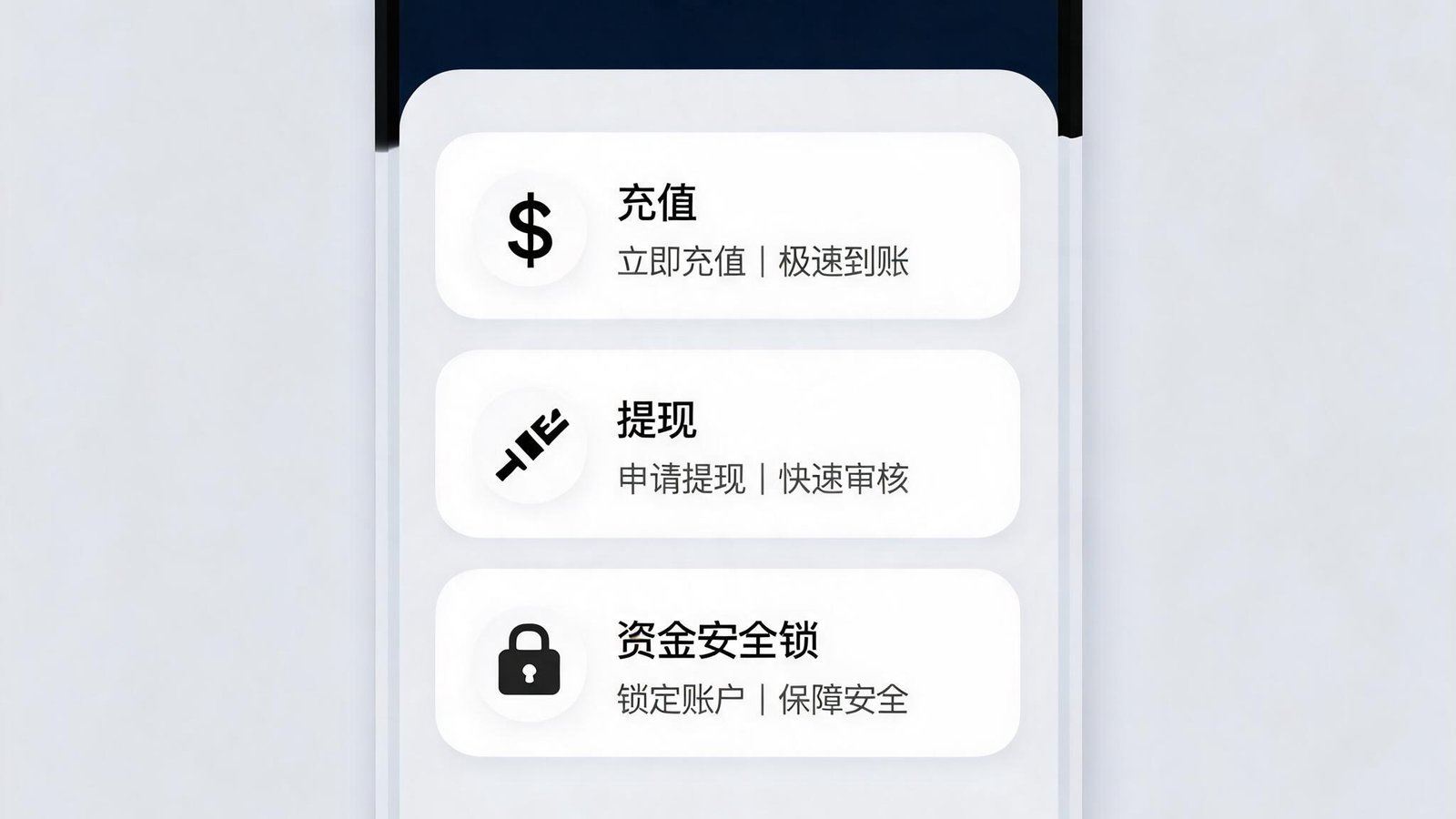 开云体育APP资金管理界面，展示充值提现和安全锁图标